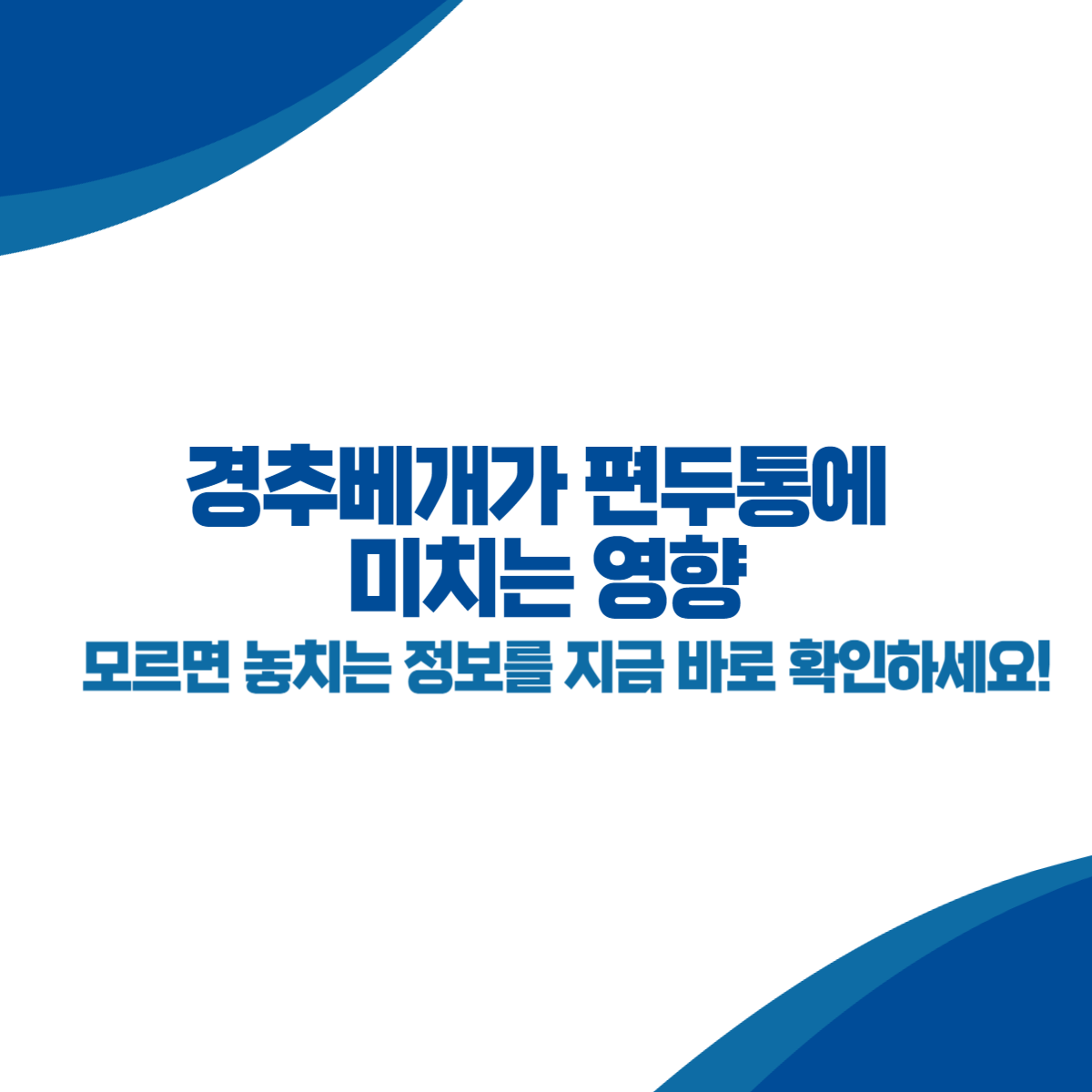 경추베개가 편두통에 미치는 영향